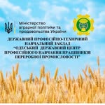 Одеський державний центр професійного навчання працівників переробної промисловості