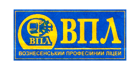 Вознесенський професійний ліцей