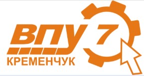 Вище професійне училище №7 м. Кременчука