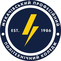 Комунальний заклад «МУКАЧІВСЬКИЙ ПРОФЕСІЙНИЙ ПОЛІТЕХНІЧНИЙ КОЛЕДЖ» Закарпатської обласної ради