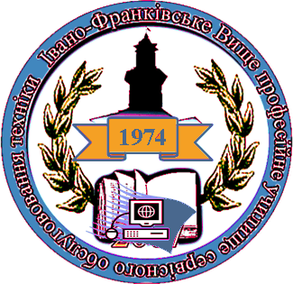 ДПТНЗ Івано-Франківське вище професійне училище сервісного обслуговування техніки