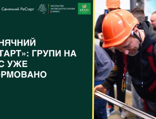 «Сонячний РеСтарт»: відбір на курс завершено. Що далі?